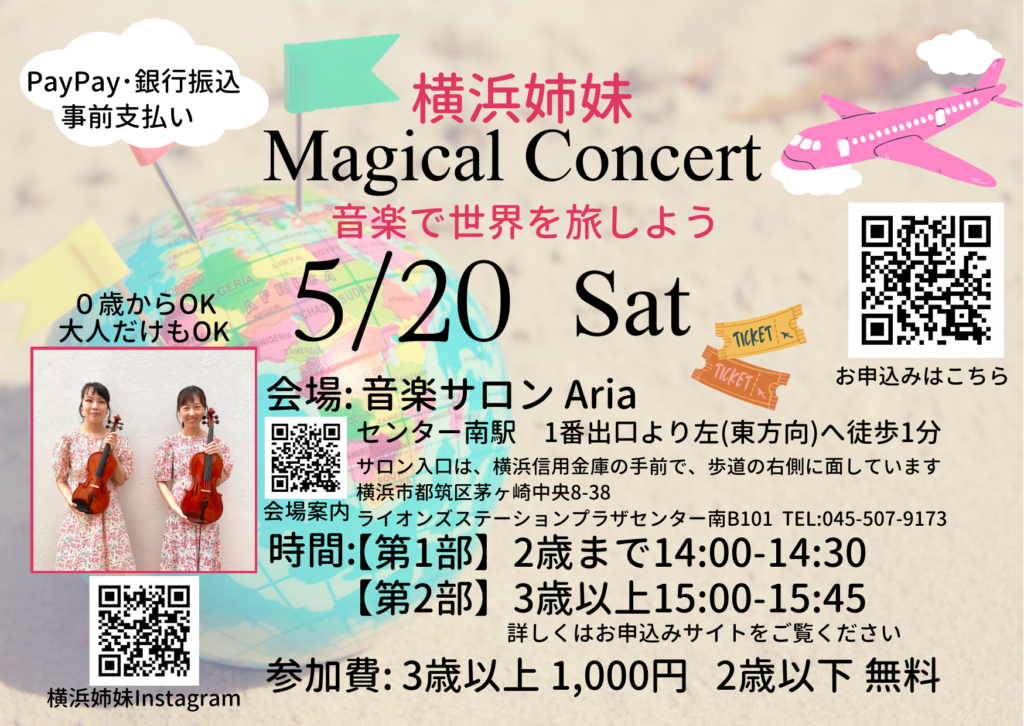 横浜姉妹Magical Concert 5/20
